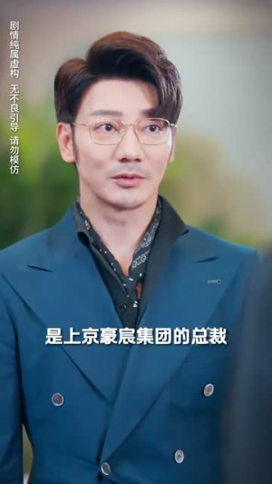 老娘的金丝雀竟是世界首富(31集) 老娘的金丝雀竟是世界首富(31集)短剧片段推荐