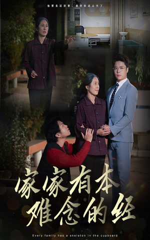 家家有本难念的经（34集）免费短剧合集