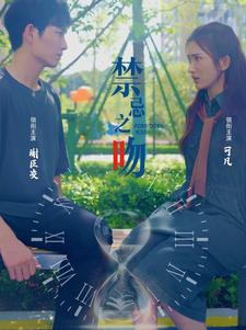 禁忌之吻（99集）短剧上热门