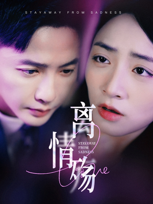 离情殇(60集) 离情殇(60集)精彩的短剧