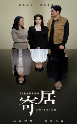 寄居(42集) 寄居(42集)短剧推荐分享