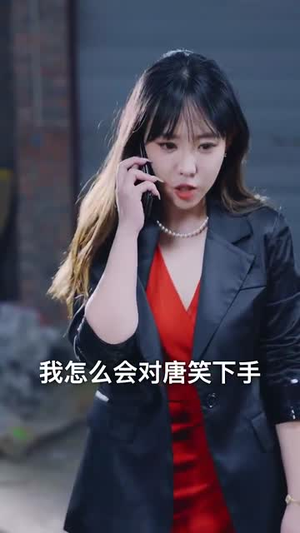 陆少的初恋又撒野了(61集) 陆少的初恋又撒野了(61集)超好看短剧推荐