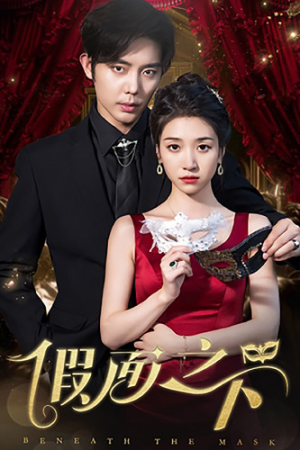 假面之下（73集）好看短剧抢先看