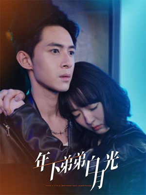 年下弟弟白月光(30集) 年下弟弟白月光(30集)短剧分享剧集