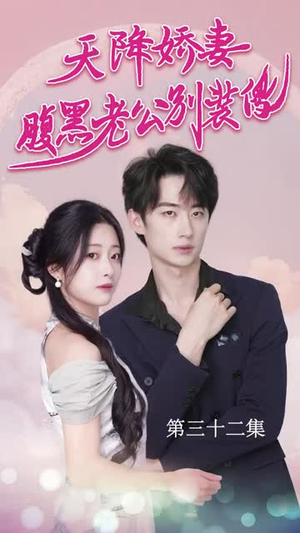 侧耳倾听你的心跳(91集) 侧耳倾听你的心跳(91集)高分推荐免费看