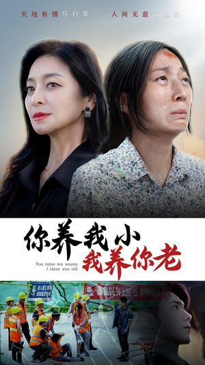 你养我小我养你老（78集）短剧全集免费看