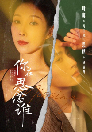 你在思念谁(62集) 你在思念谁(62集)精彩短剧后续