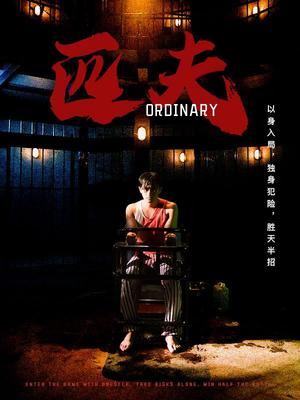 匹夫(80集) 匹夫(80集)短剧分享剧集