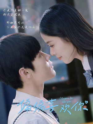 偏偏喜欢你(61集) 偏偏喜欢你(61集)在哪看免费