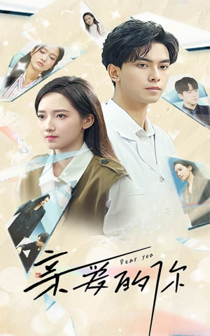亲爱的你（30集）男频短剧推荐