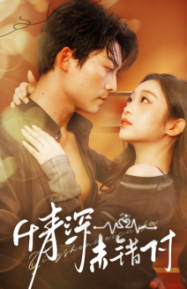 深情未错付(50集) 深情未错付(50集)全集在线看