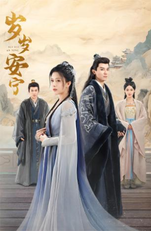 岁岁安宁(80集) 岁岁安宁(80集)好看短剧分享