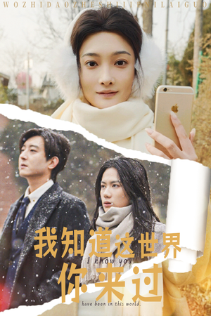 我知道这世界你来过(29集) 我知道这世界你来过(29集)精彩好看短剧
