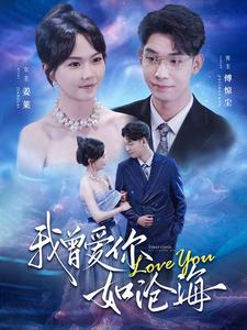 我曾爱你如沧海(89集) 我曾爱你如沧海(89集)在线免费观看