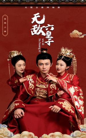 无敌六皇子(75集) 无敌六皇子(75集)男频短剧推荐