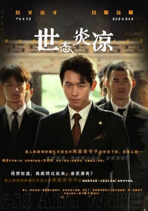 世态炎凉(62集) 世态炎凉(62集)热播短剧推荐