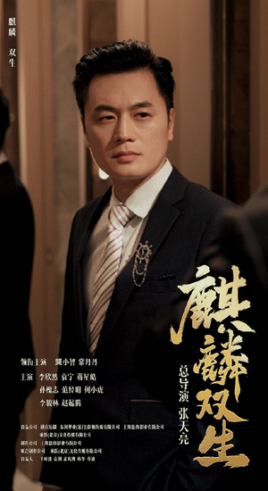 麒麟双生(55集) 麒麟双生(55集)最新热播短剧