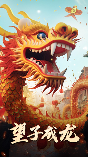 新版：望子成龙（67集）爆款短剧推荐