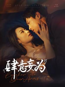 肆意妄为（83集）甜宠短剧追到爽