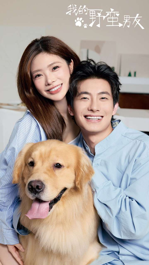 我的野蛮男友(70集) 我的野蛮男友(70集)新短剧推荐