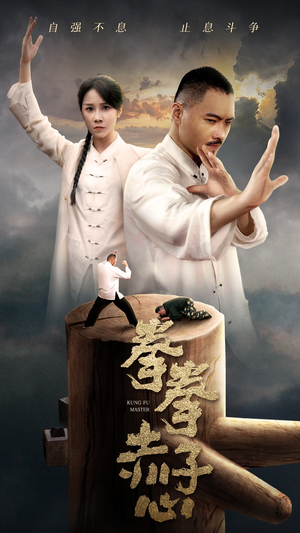 拳拳赤子心（62集）甜宠短剧推荐