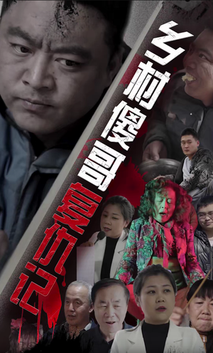 乡村傻哥复仇记(86集) 乡村傻哥复仇记(86集)热播短剧抢先看