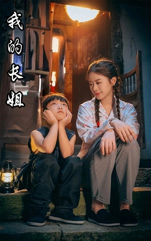 我的长姐&何以为家（67集）热播短剧免费看