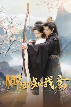 卿卿知我意(82集) 卿卿知我意(82集)无需会员轻松看