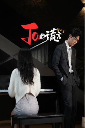 ta的谎言(50集) ta的谎言(50集)战神短剧推荐