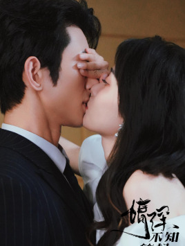 情深不知所起（81集）精彩的网络短剧