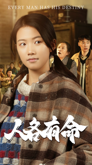 人各有命(30集) 人各有命(30集)短剧完整版免费