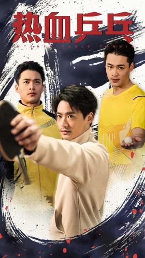 热血乒乓(62集) 热血乒乓(62集)好看到停不下来