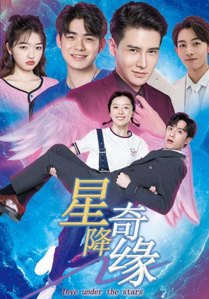 星降奇缘(88集) 星降奇缘(88集)夸克在线观看