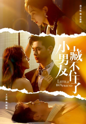 小男友藏不住了(81集) 小男友藏不住了(81集)战神短剧推荐