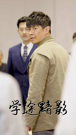 学途黯影（31集）全剧免费观看