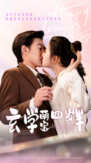 玄学萌宝四岁半(80集) 玄学萌宝四岁半(80集)短剧解说全集