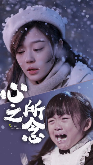 心之所念(87集) 心之所念(87集)好看上头的短剧