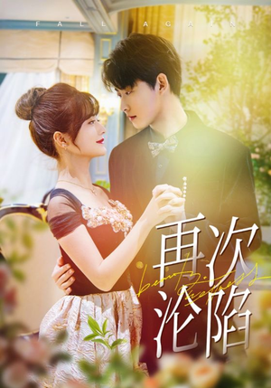 再次沦陷(80集) 再次沦陷(80集)短剧全集免费看