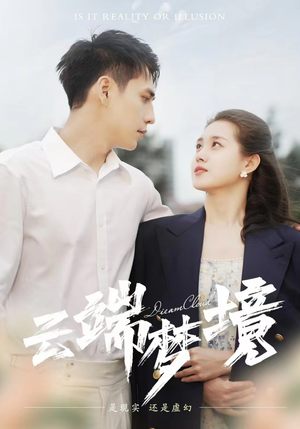 云端梦境(92集) 云端梦境(92集)精彩短剧来了