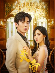 炎帝(88集) 炎帝(88集)免费全集短剧