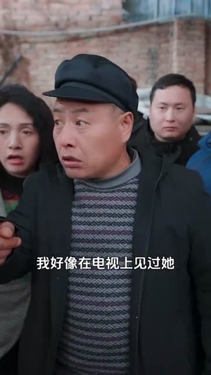 远嫁后初二回娘家（35集）在线看完整版