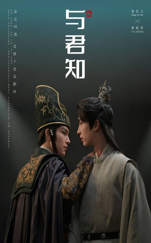 与君知(40集) 与君知(40集)全集一网打尽