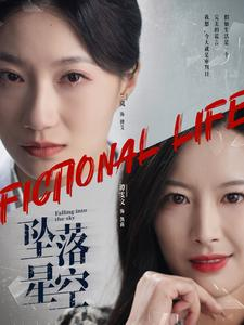 坠落星空(76集) 坠落星空(76集)在线观看完整版