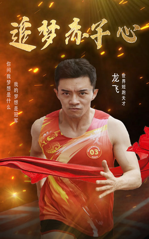 追梦赤子心（30集）追风的女孩短剧