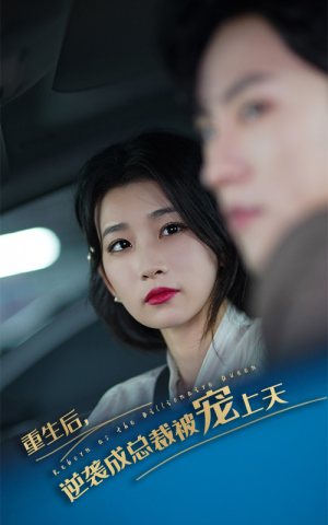 重生后逆袭成总裁被宠上天(86集) 重生后逆袭成总裁被宠上天(86集)贝贝短剧分享