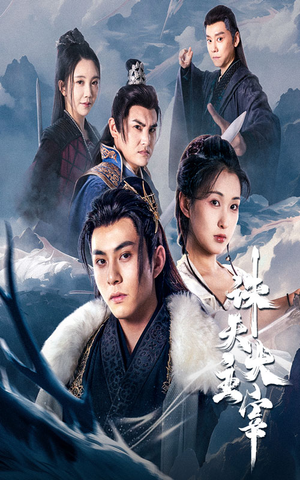 诛天大主宰(83集) 诛天大主宰(83集)每日短剧推荐