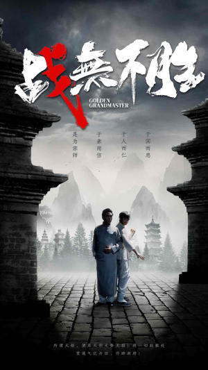 战无不胜(80集) 战无不胜(80集)高分佳作免费看