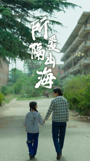 最新：所爱隔山海（78集）热门爆款短剧