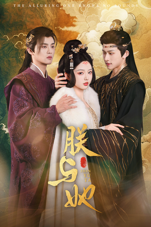 朕与她（64集）精彩片段