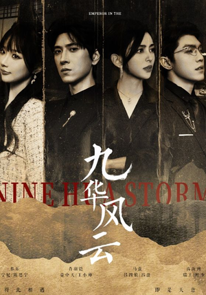 九华风云（41集）高分佳作免费看